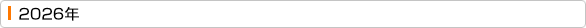 2026�N